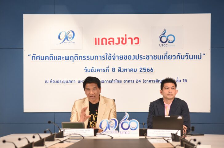ม.หอการค้าไทย เผยผลสำรวจวันแม่ ม.หอการค้าไทย เผยผลสำรวจวันแม่