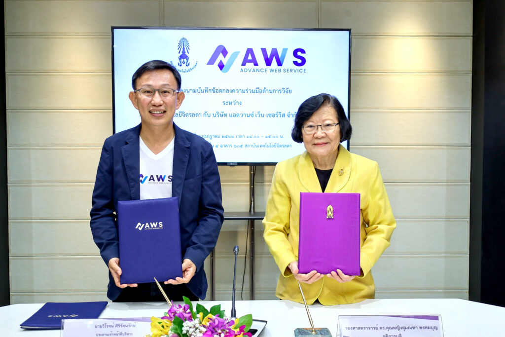 AWS-จิตรลดา