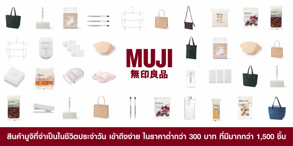มูจิ
