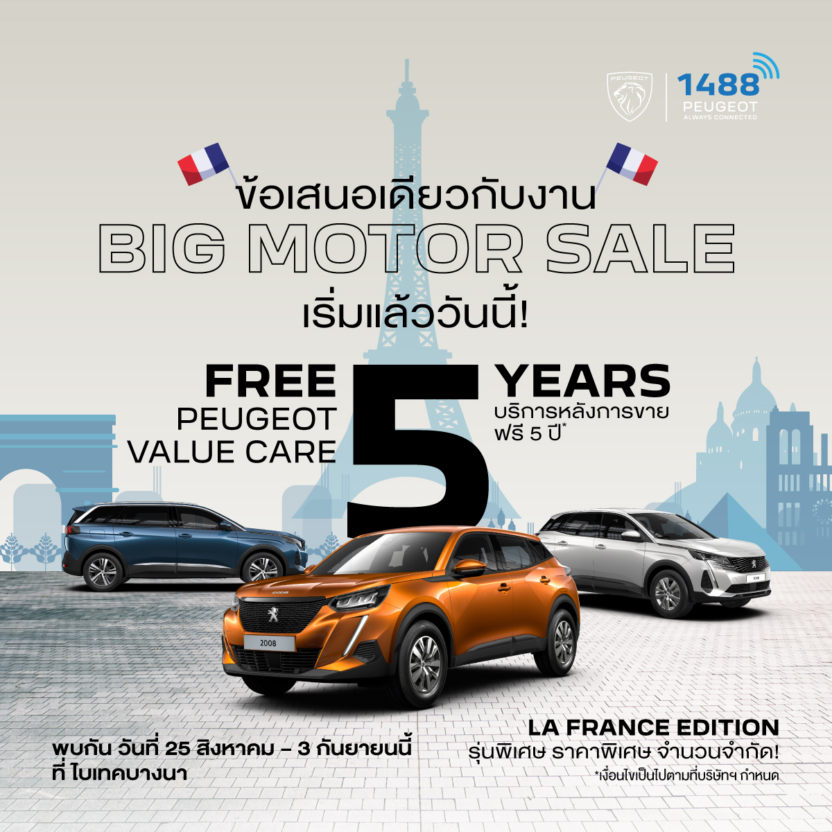 https://www.prachachat.net/wp-content/uploads/2023/08/PG_Big-Motor-Sale-2023-7.jpg