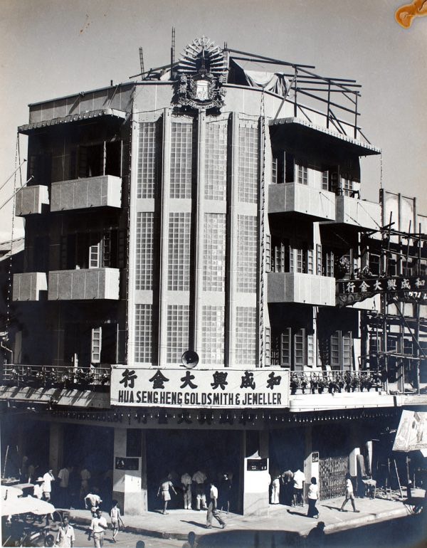 ร้านทอง ฮั่วเซ่งเฮง รูปในอดีต
