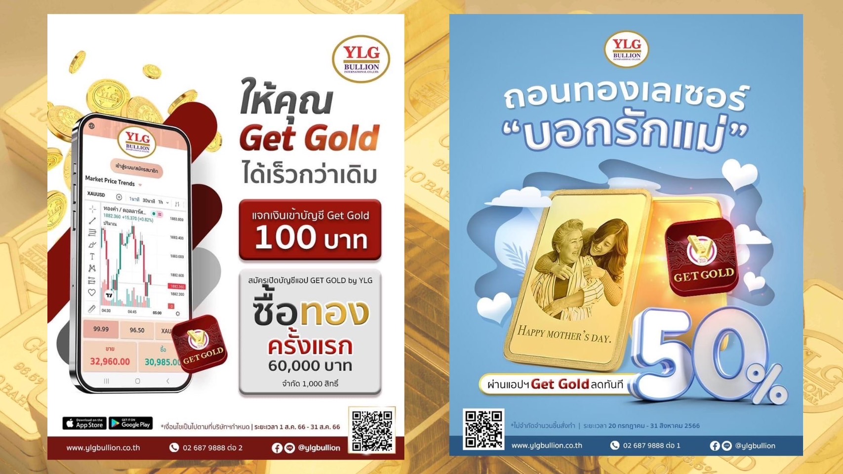 YLG ส่งแคมเปญวันแม่ลดค่าเลเซอร์-ภาพถ่ายบนทองคำ 50% ถึง 31 ส.ค.นี้