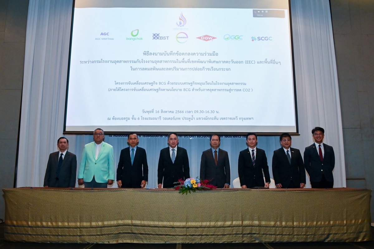 กรมโรงงาน จับมือ บางจาก พร้อม 6 ยักษ์อุตฯปิโตรเคมี ทำรายงานลดปล่อยก๊าซเรือนกระจก