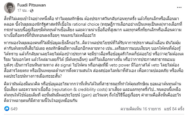ฟูอาดี้ พิศสุวรรณ โพสต์ ถามทำไม ทักษิณ ยอมเอาชื่อเสียงมาเสี่ยง แลกกลับไทย 