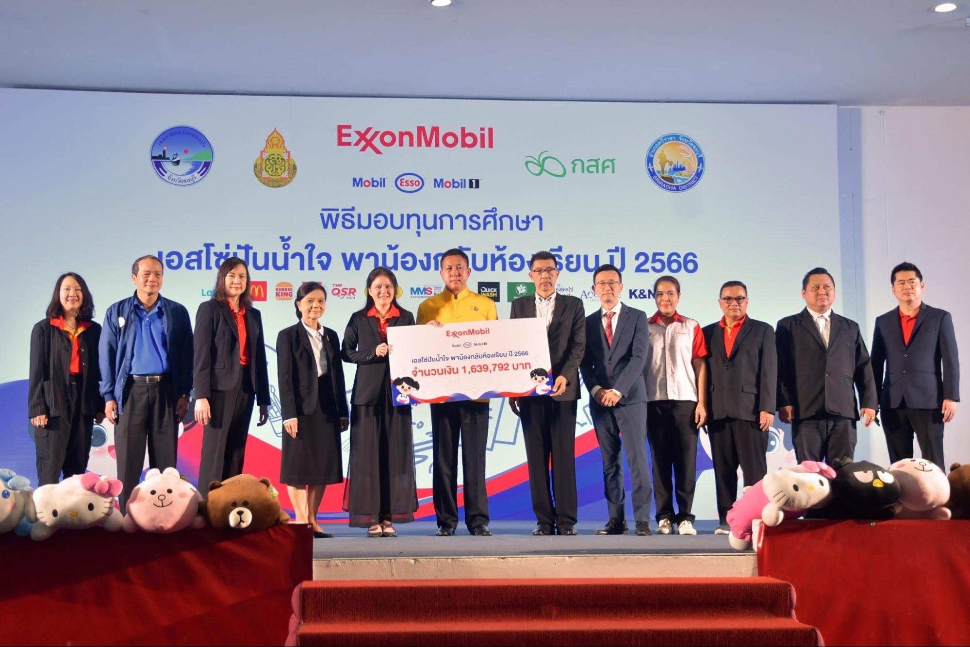 ‘เอสโซ่ปันน้ำใจ พาน้องกลับห้องเรียน’ ปีที่ 5 มอบทุนกว่า 1.6 ล้าน ช่วยนักเรียนขาดแคลน จ.ชลบุรี