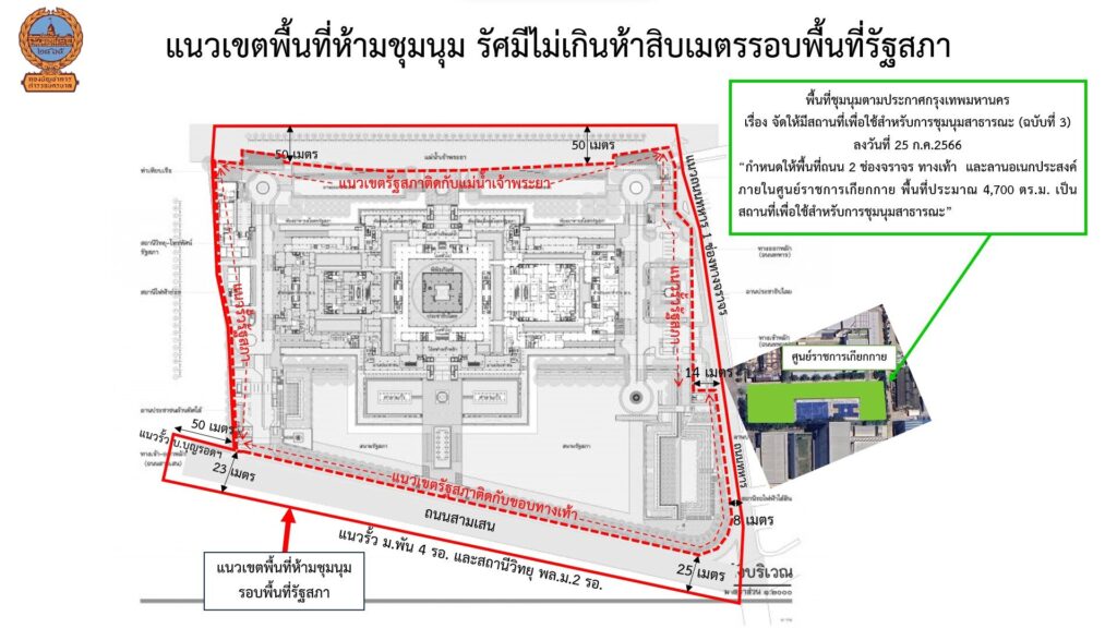พื้นที่ห้ามชุมนุม 3-6 ส.ค.2566