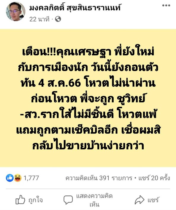 นาย มงคลกิตติ์ สุขสินธารานนท์