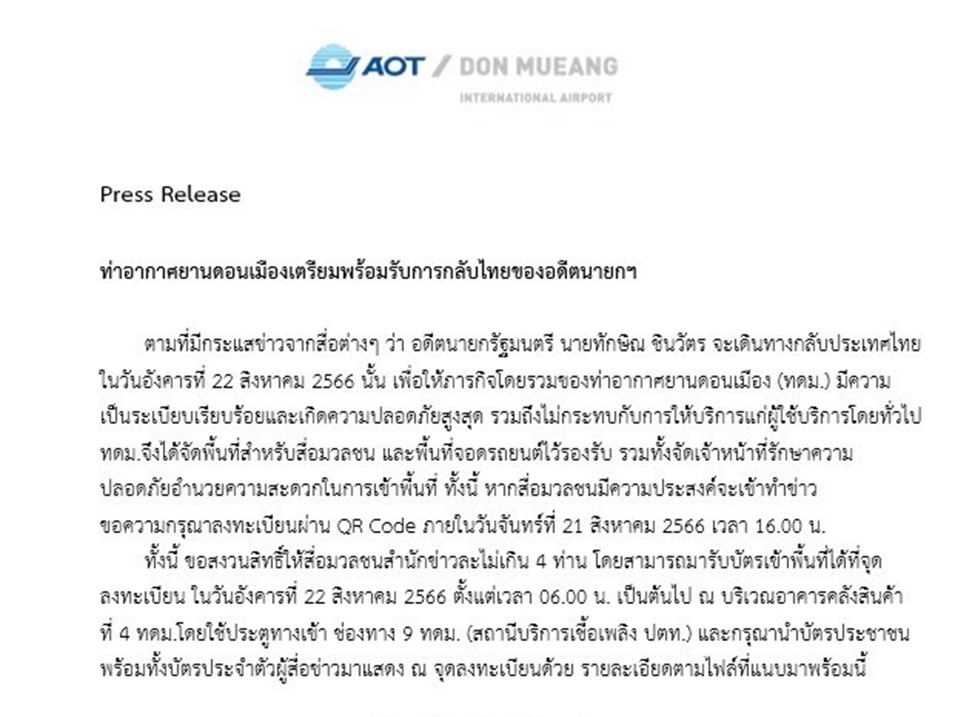 สนามบินดอนเมือง เตรียมพร้อมรับ 'ทักษิณ ชินวัตร' กลับไทยพรุ่งนี้