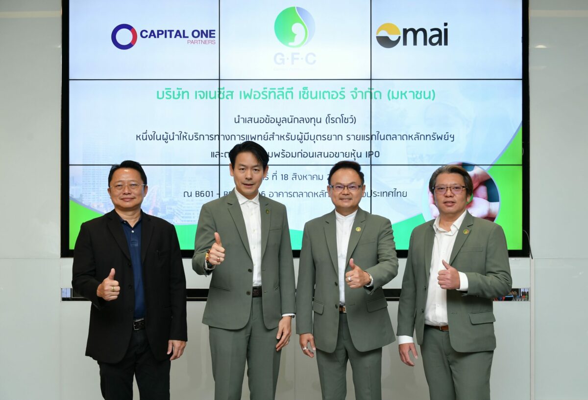 GFC เตรียมเสนอขายไอพีโอ 60 ล้านหุ้น พร้อมเทรด mai ไตรมาส 3 นี้