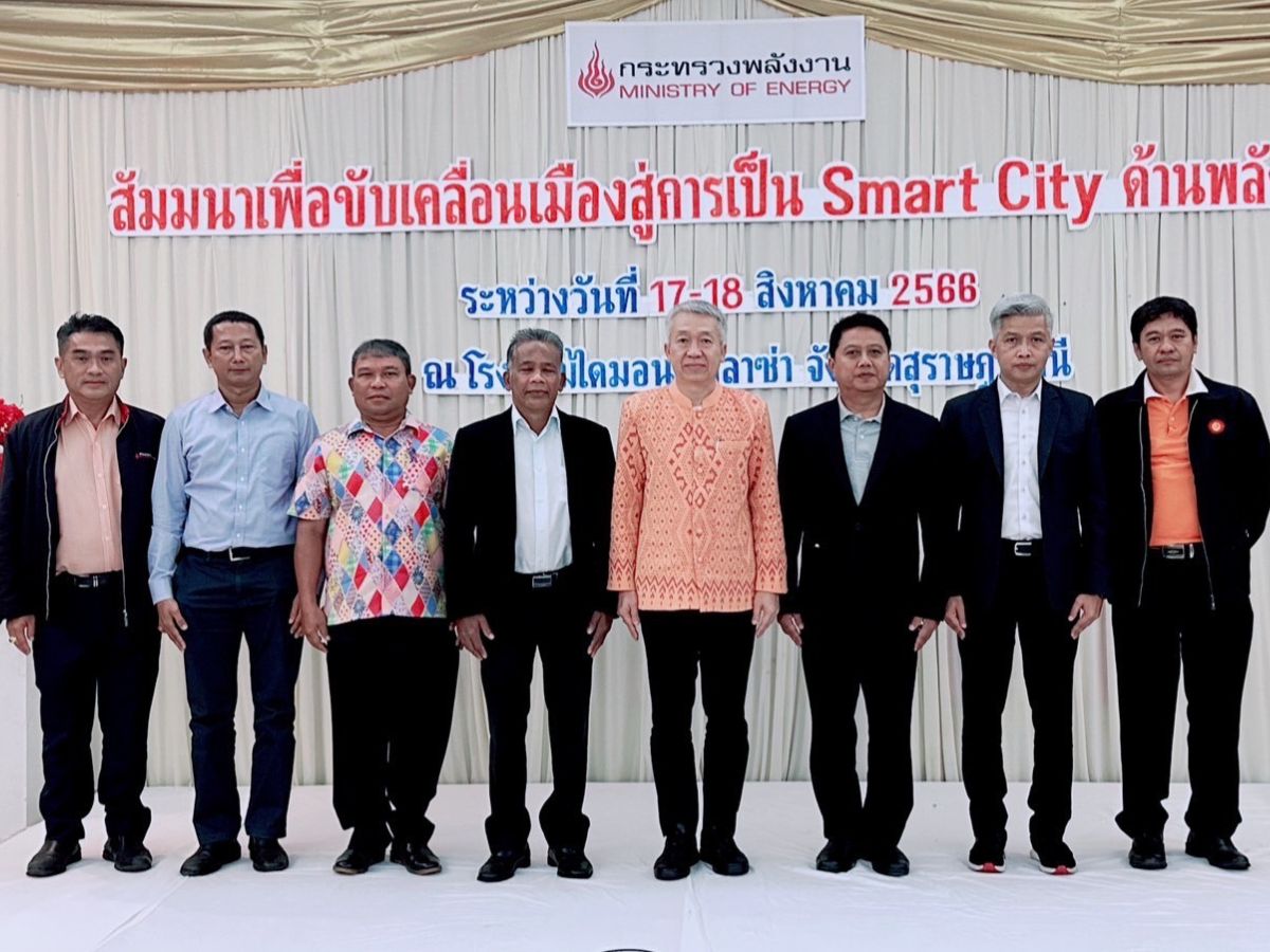 พลังงานนำร่อง “สุราษฎร์ฯ” Smart City แห่งแรกในไทย