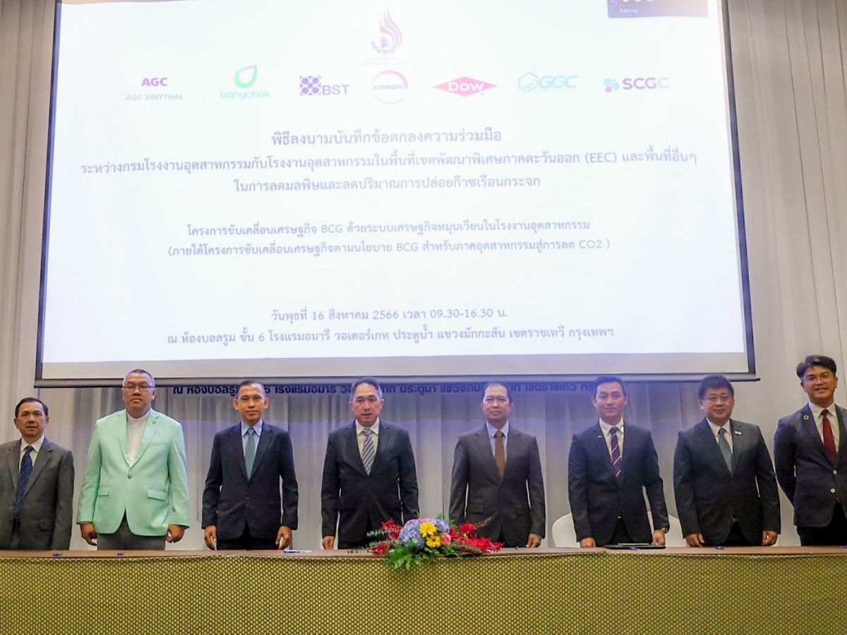 GGC จับมือกรมโรงงานผลักดัน Net Zero ในเขต EEC