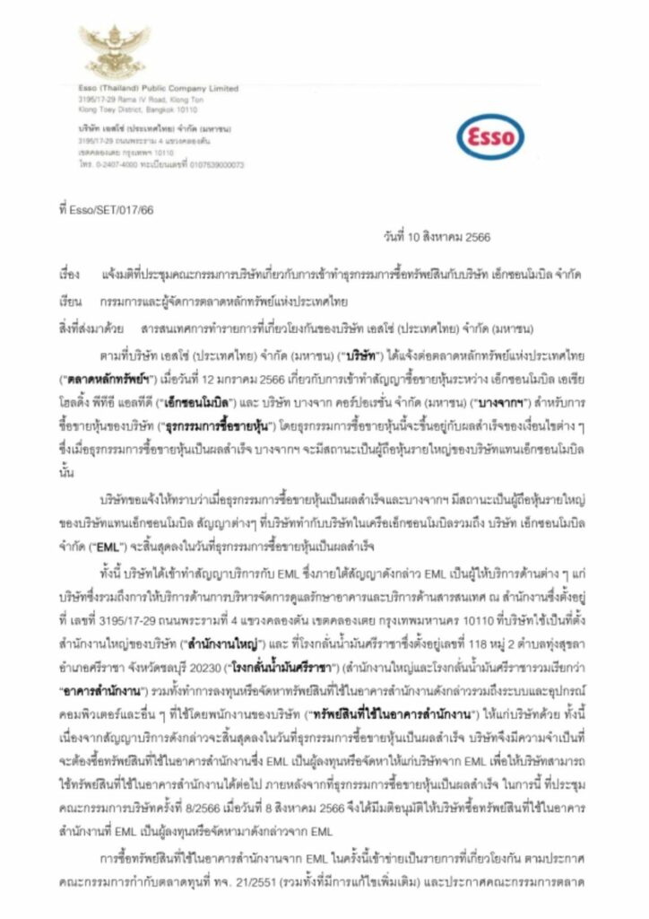 เอสโซ่ 