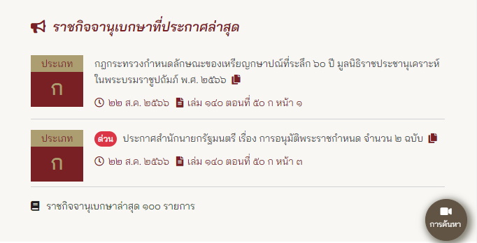 ด่วน! ประกาศราชกิจจาฯล่าสุด พ.ร.ก. 2 ฉบับ