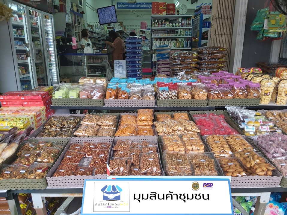 สมาร์ทโชห่วย