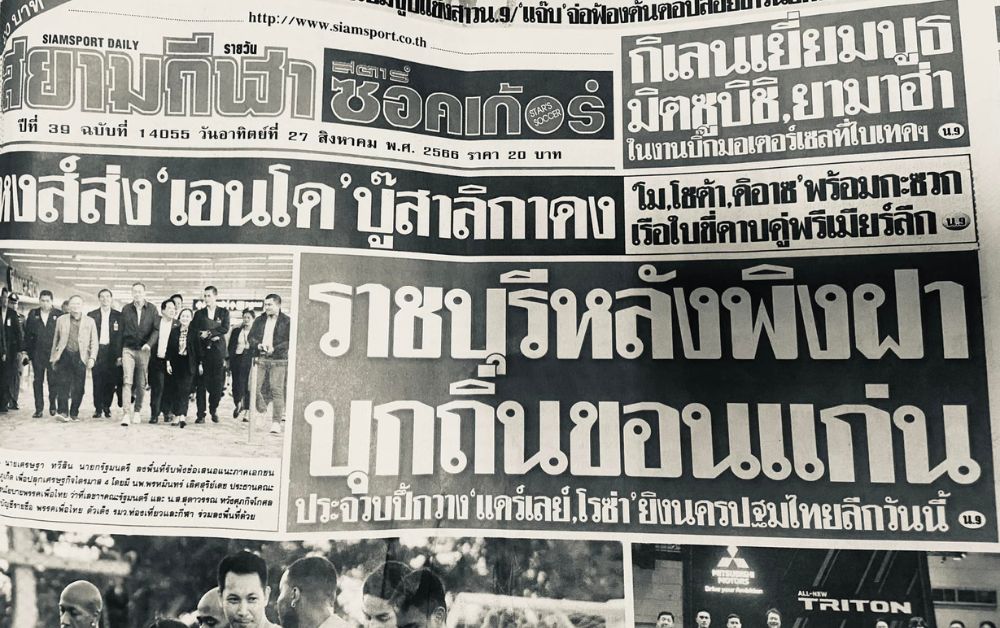 หนังสือพิมพ์สยามกีฬาประกาศลาแผง ปิดตำนาน 38 ปี ฉบับสุดท้าย 31 ส.ค.นี้