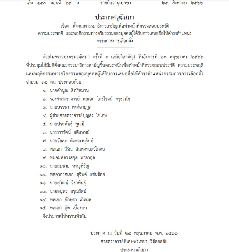 ประกาศวุฒิสภา