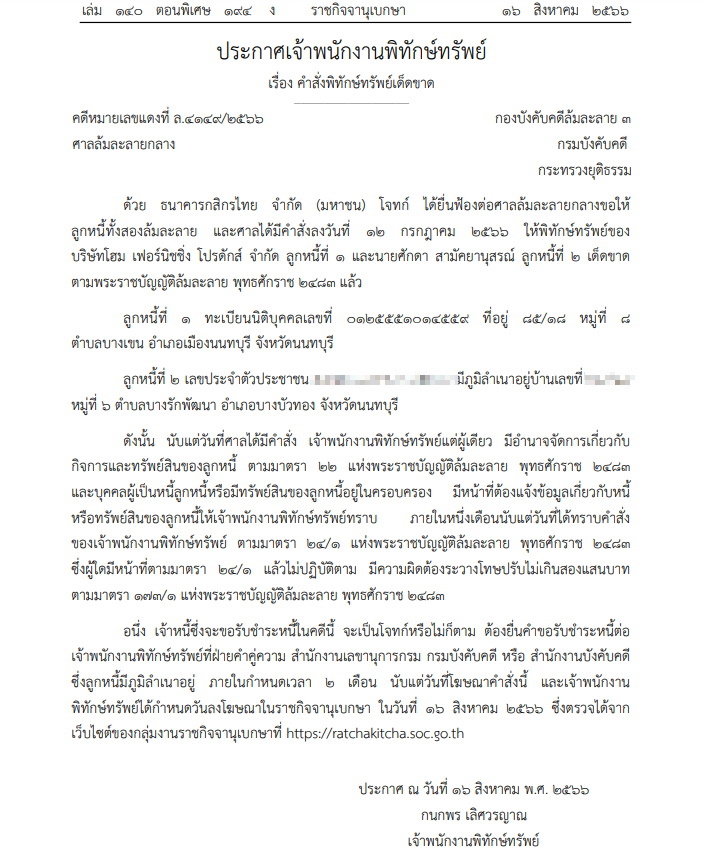 พิทักษ์ทรัพยื โฮมเฟอนิชชิ่ง-2