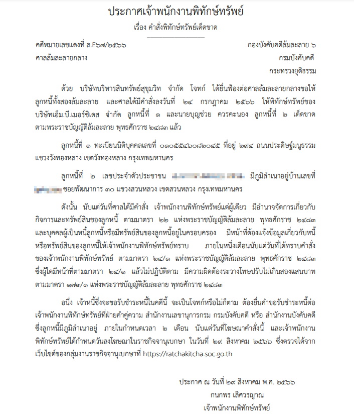 พิทักษ์ทรัพย์-เอ็ม.บี.เมอร์ซิเดส จํากัด