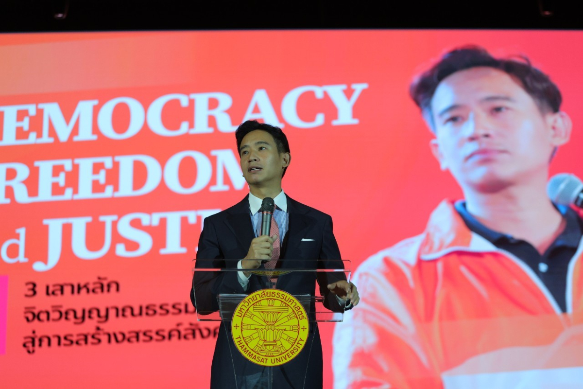 พิธา ร่วมงาน “รับเพื่อนใหม่” ม.ธรรมศาสตร์ ปลุก อยู่เป็นโลกไม่เปลี่ยน