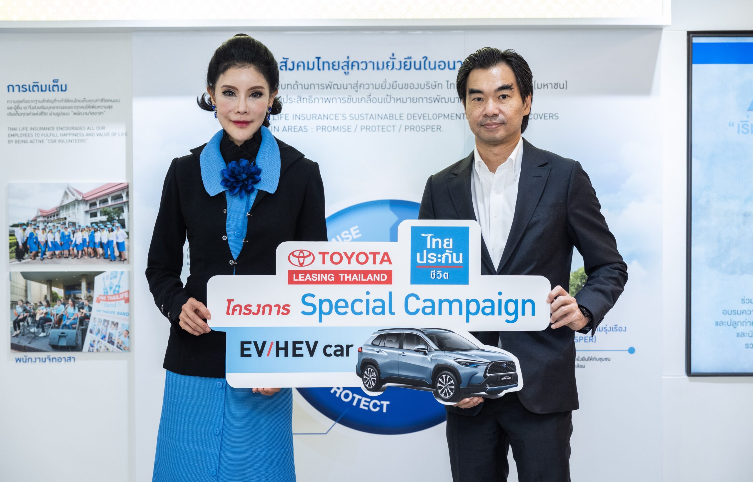 ไทยประกันชีวิต-โตโยต้าลีสซิ่ง จัดส่วนลดดอกเบี้ย 0.05% แคมเปญ EV-HEV Car