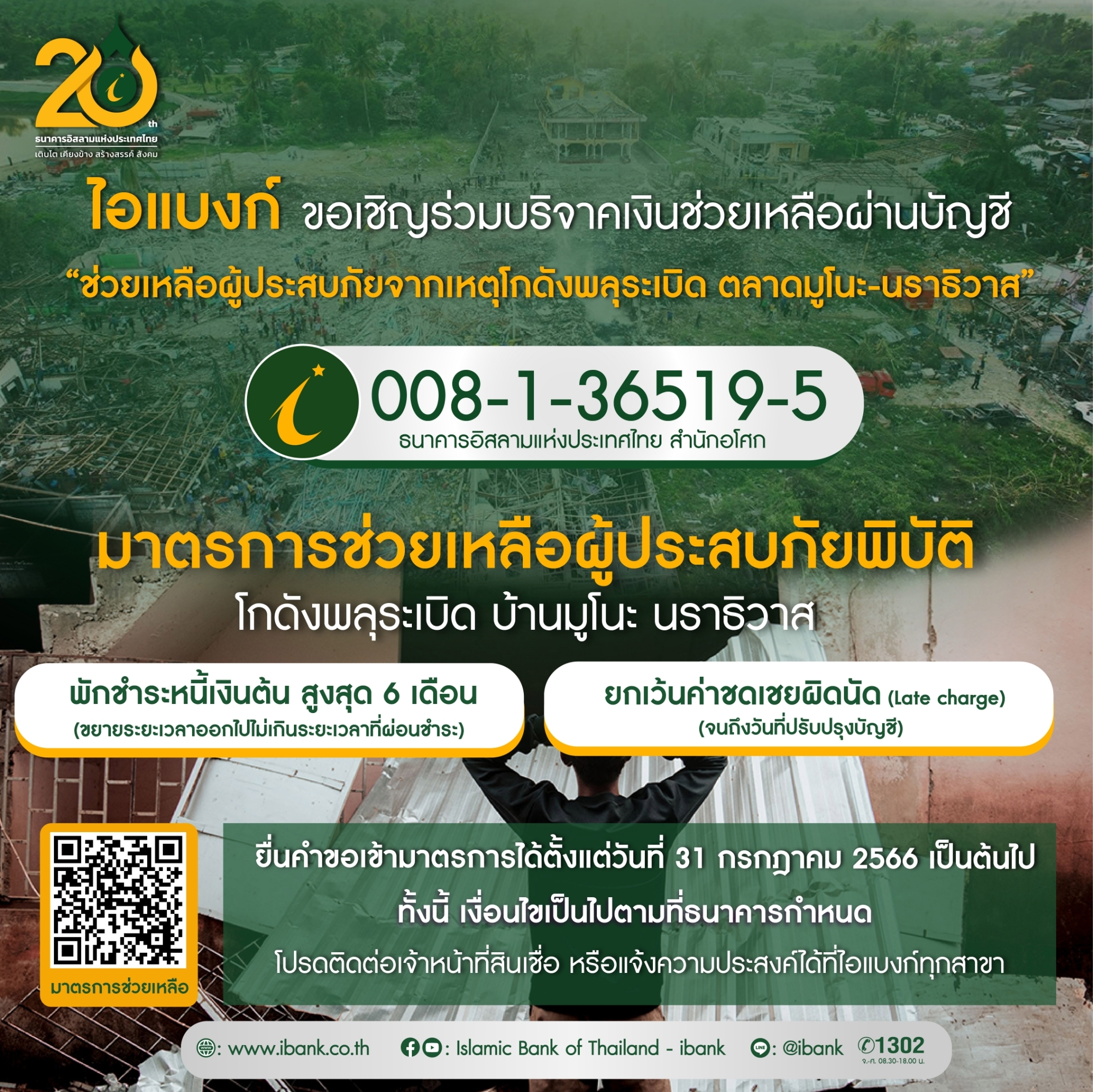 ไอแบงก์ ช่วยมูโนะ