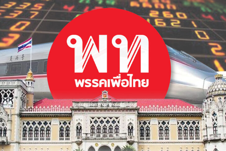 รัฐบาลเพื่อไทยปกนำ รัฐบาลเพื่อไทย