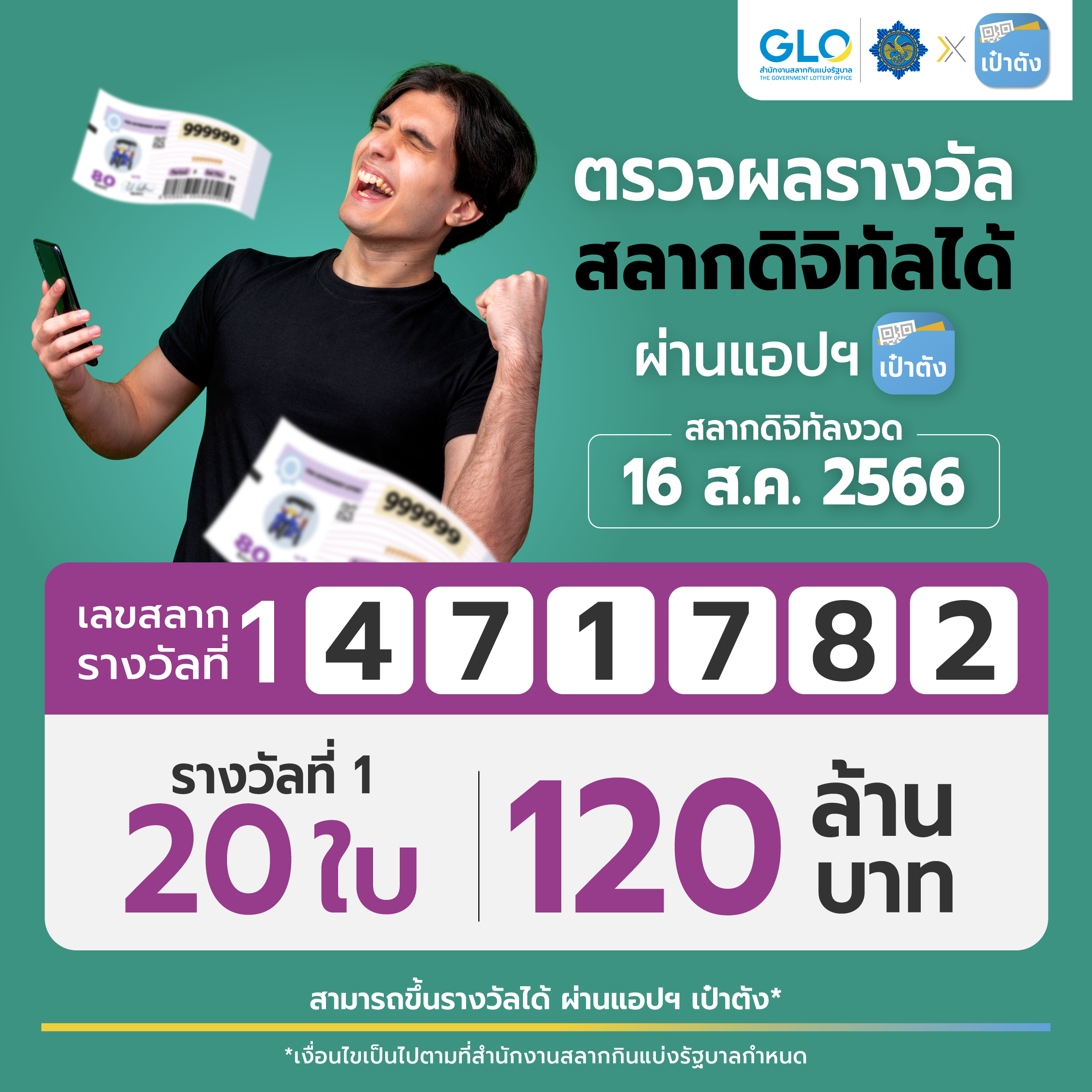 ลอตเตอรี่