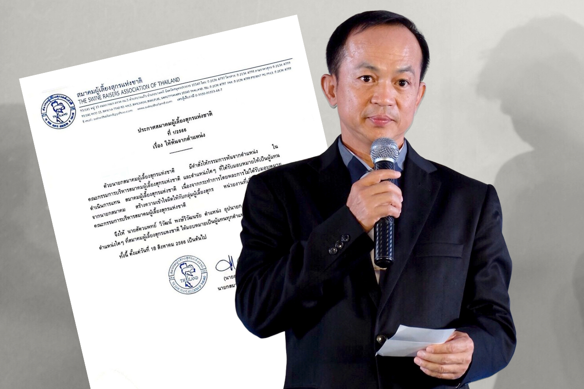 นายกสมาคมหมูสั่งปลด นสพ.วิวัฒน์ พงษ์วิวัฒนชัย พ้นจากอุปนายกสมาคม