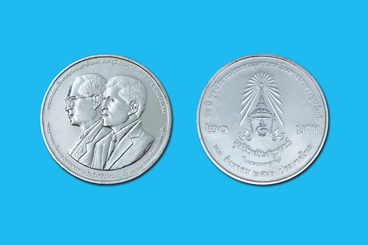 เปิดจ่ายแลกเหรียญกษาปณ์ที่ระลึก 60 ปี มูลนิธิราชประชานุเคราะห์ฯ