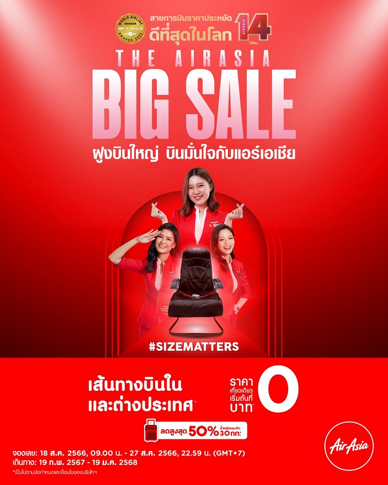 แอร์เอเชียจัดโปร 0 บาท