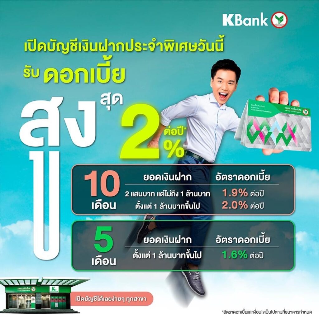 รวมเงินฝากเปิดตัวใหม่เดือนกันยายน แบงก์ไหนดอกเบี้ยสูง รวมเงินฝากเปิดตัวใหม่เดือนกันยายน แบงก์ไหนดอกเบี้ยสูง