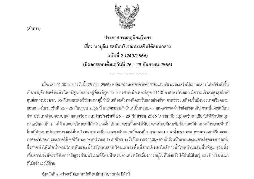 ประกาศเตือน กรมอุตุฯ