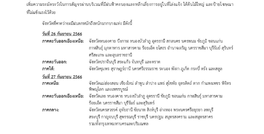 ประกาศเตือนฝนตกหนัก