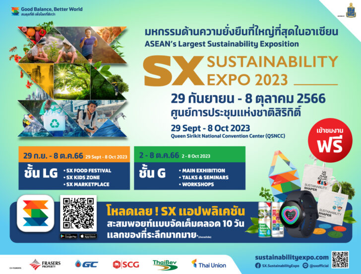 3 โซนกิจกรรม 29 ก.ย.นี้ ในงาน SUSTAINABILITY EXPO 2023