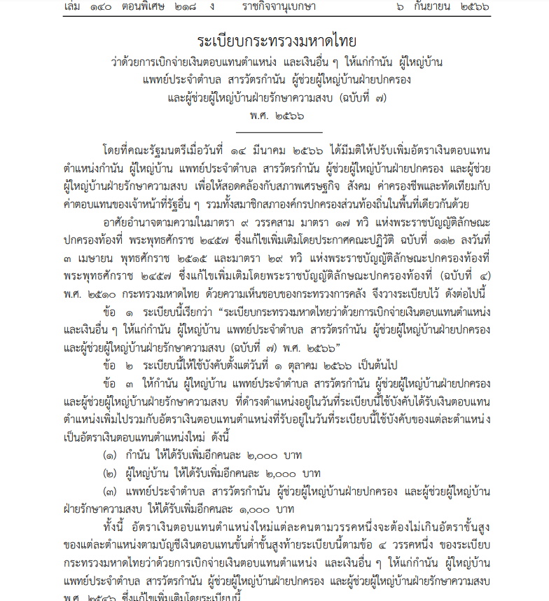 ระเบียบมหาดไทย
