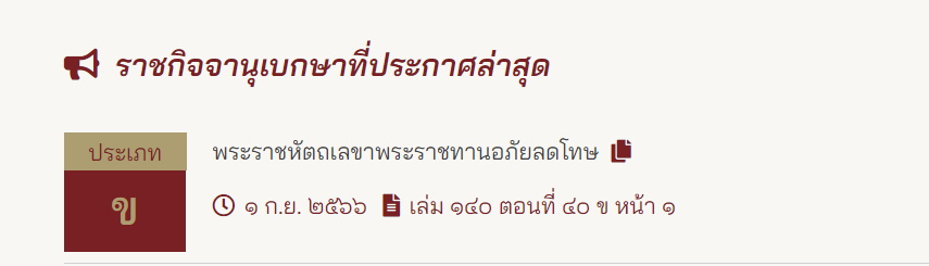 พระราชหัตถเลขาพระราชทานอภัยโทษ