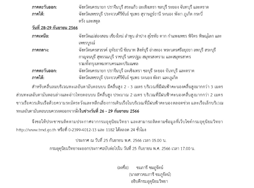 ประกาศเตือนฝนตกหนัก
