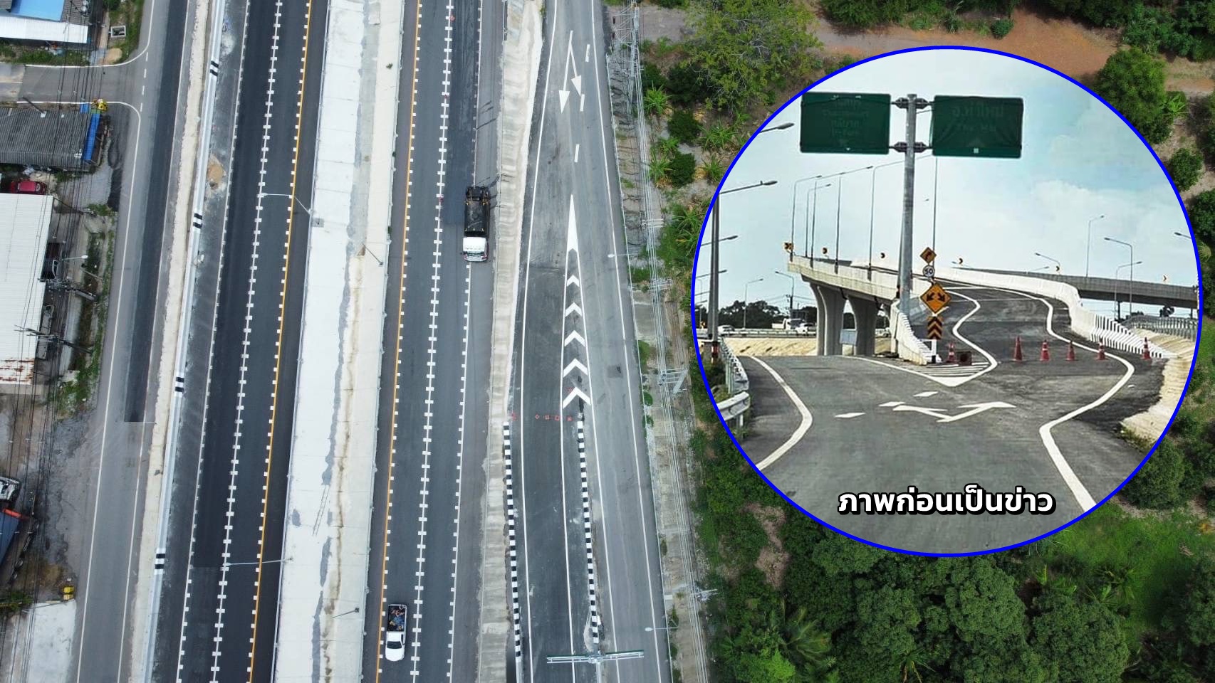 ทางหลวงแจงปมร้อน ทางยกระดับคดเคี้ยวเสี่ยงอุบัติเหตุ ที่แยกท่าใหม่ จันทบุรี