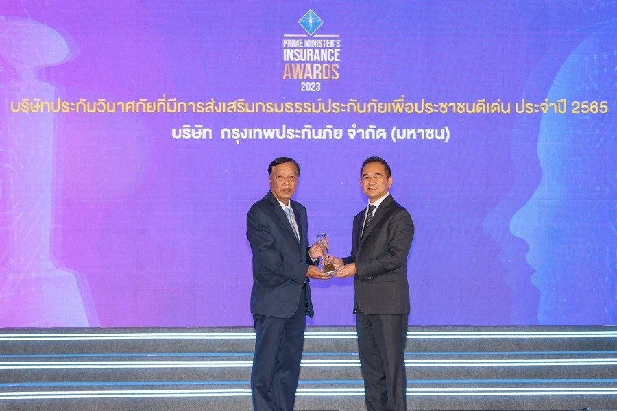 กรุงเทพประกันภัย คว้ารางวัล