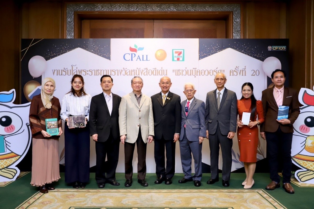 ซีพี ออลล์ จัดงานมอบรางวัลหนังสือดีเด่น เซเว่นบุ๊คอวอร์ด ครั้งที่ 20 