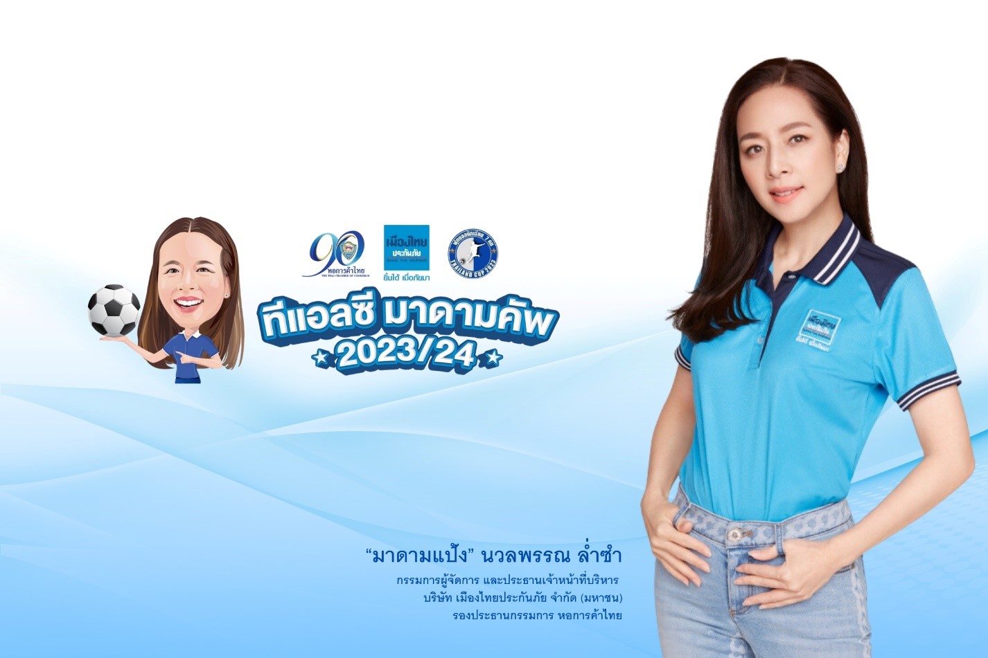 เมืองไทยประกันภัย จัดใหญ่! หนุนจัดแข่งบอลนักเรียน มาดามคัพ