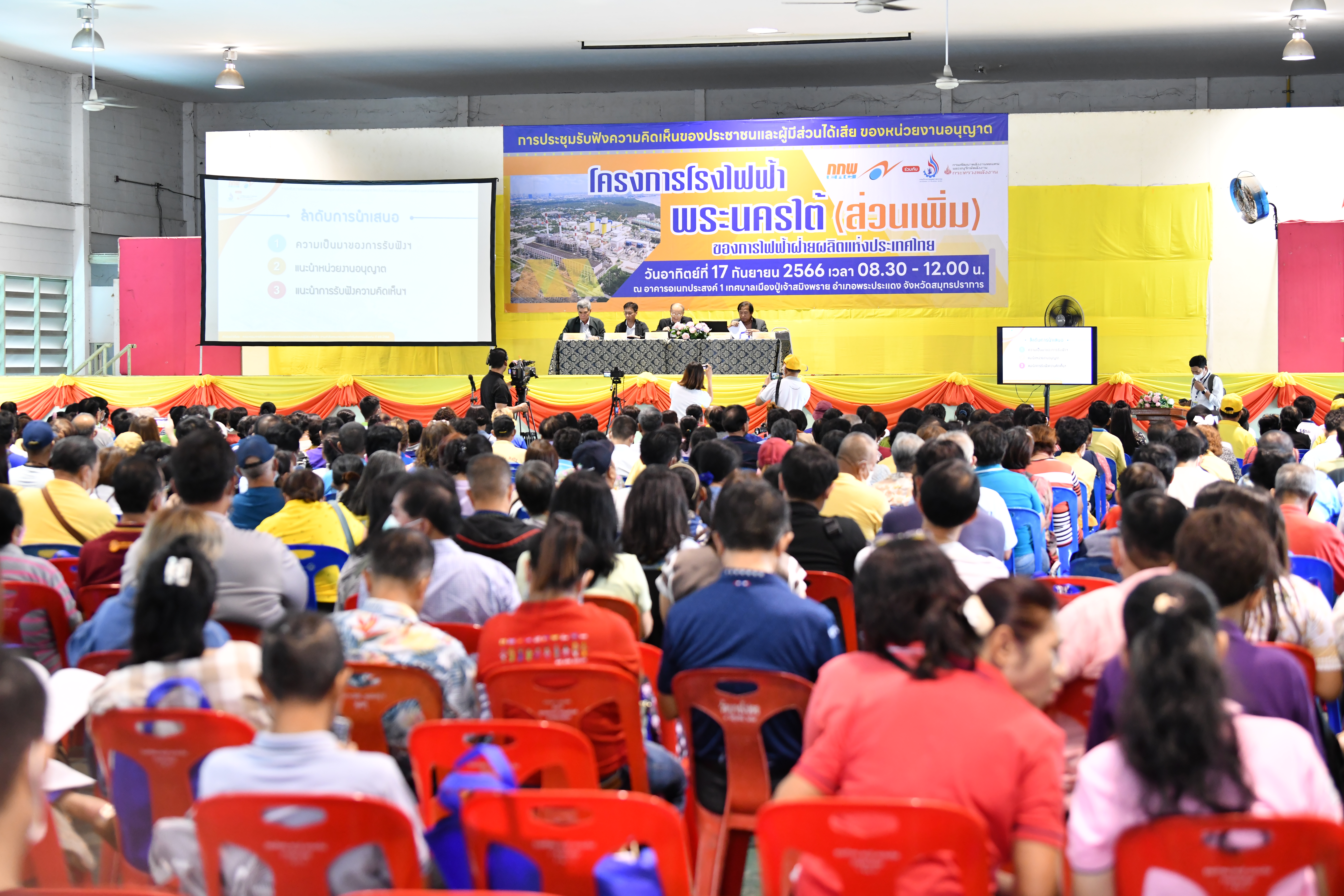 กฟผ.เดินหน้ารับฟังความเห็นแผนขยายกำลังผลิตโรงไฟฟ้าพระนครใต้ (ส่วนเพิ่ม) เท่าตัว