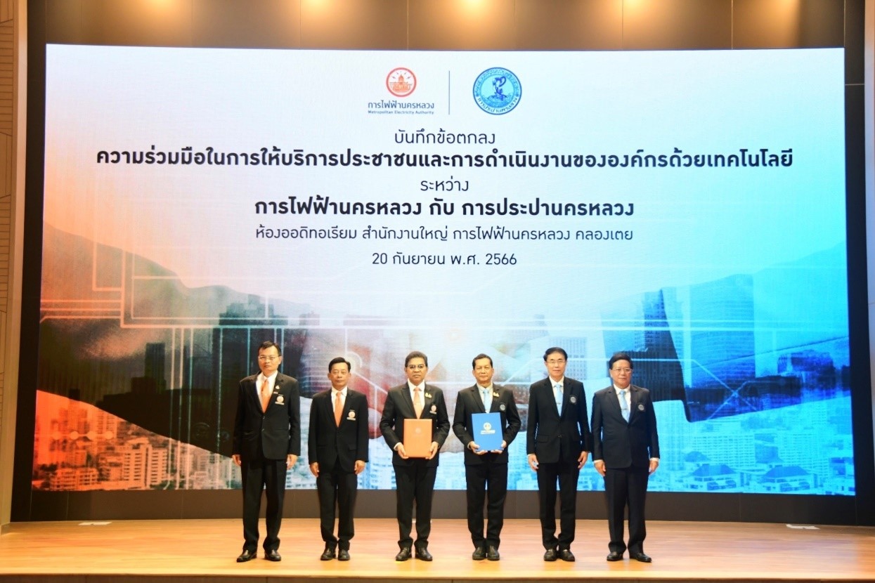 MEA จับมือ กปน. บูรณาการความร่วมมือด้านเทคโนโลยี