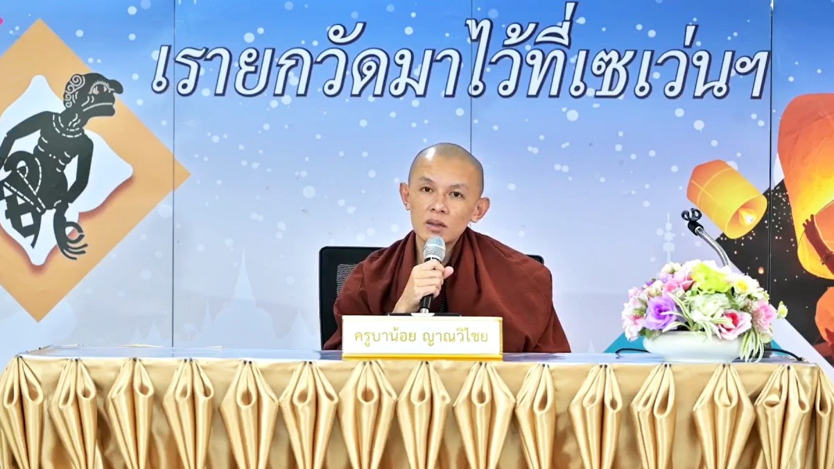 ชีวิต คือ ธรรมะ ข้อคิด จาก ครูบาน้อย