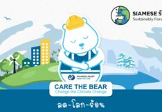 SA ร่วมโครงการ Care the Bear มุ่งสู่ “ธุรกิจสีเขียว”