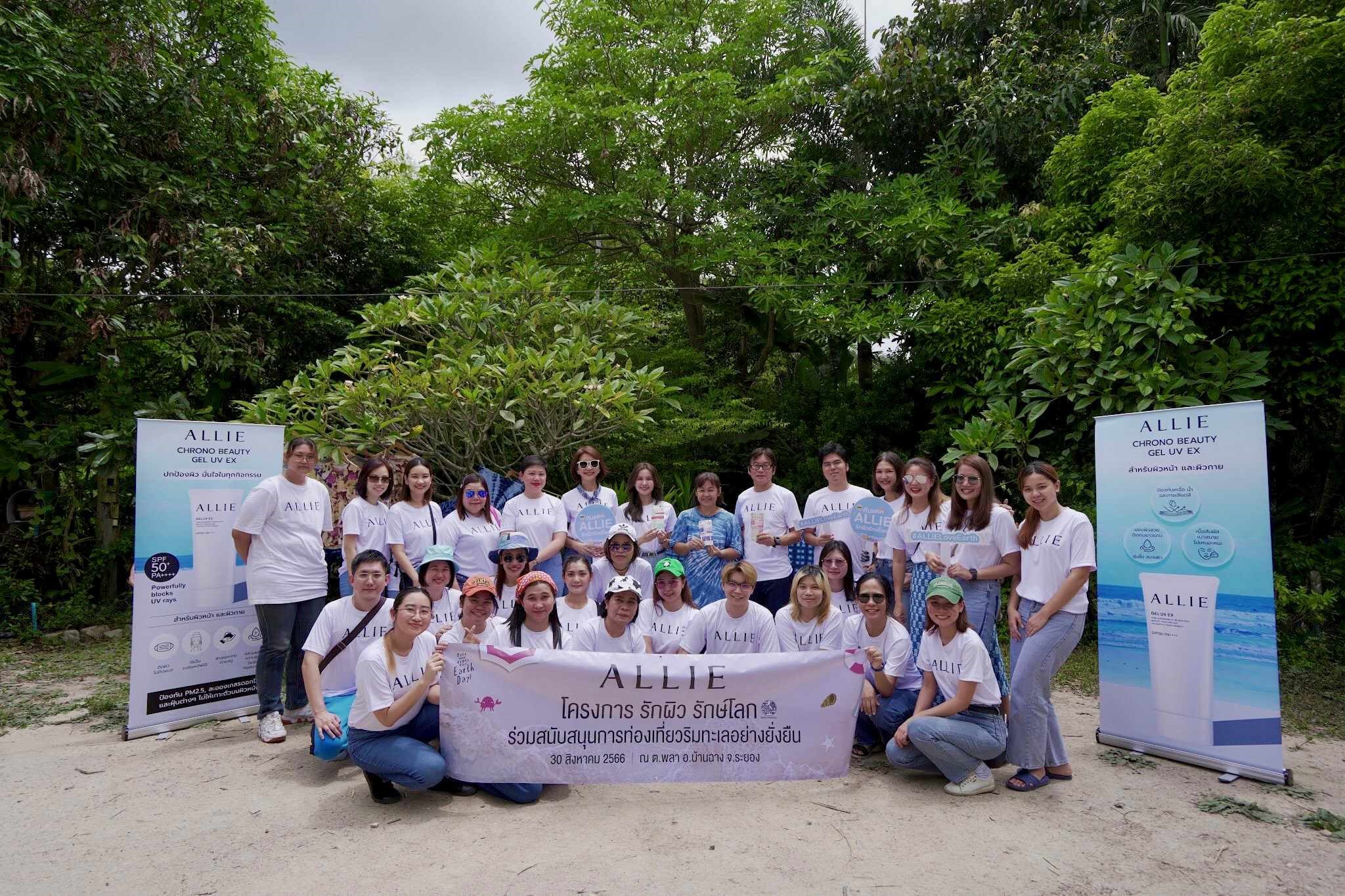 ALLIE ร่วมสนับสนุนการท่องเที่ยวริมทะเลอย่างยั่งยืน