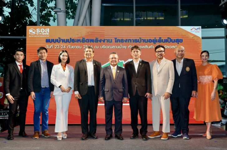 1 ธอส. โชว์10 ผลงานแบบบ้านประหยัดพลังงาน