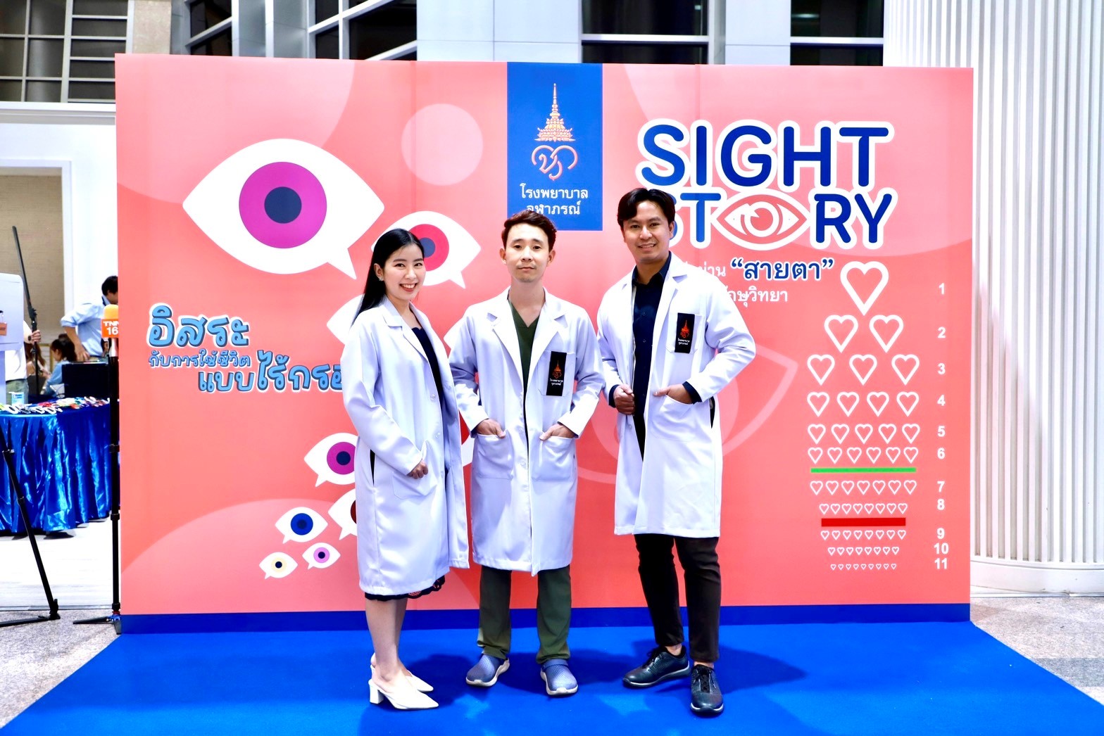ศูนย์ จักษุวิทยา  รพจุฬาภรณ์  ราชวิทยาลัยจุฬาภรณ์ จัดรณรงค์ส่งเสริมการดูแลสุขภาพตา