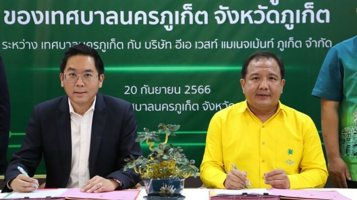 1 EA ทุ่ม 2,000 ลบ. รุยโรงไฟฟ้าขยะภูเก็ตกำลังการผลิต 9.9 MW