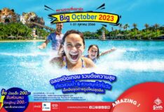 สยามอะเมซิ่งพาร์ค รวมความสุขต้อนรับปิดเทอมกับ Big October 2023